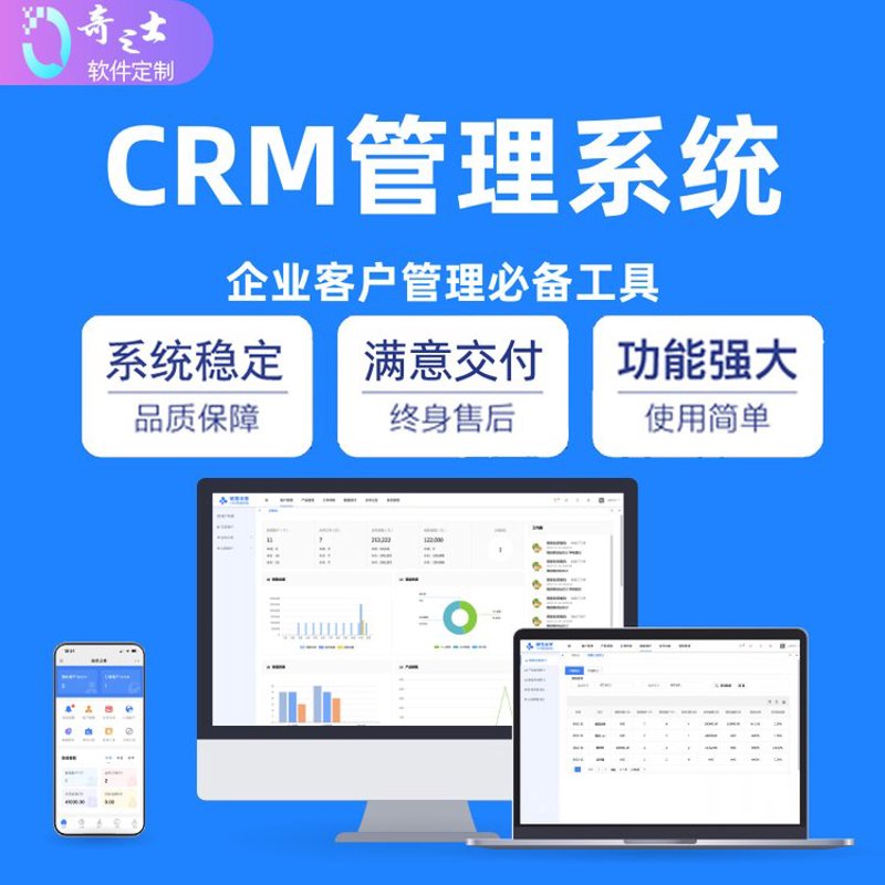 企业管理软件：助推企业发展的加速器
